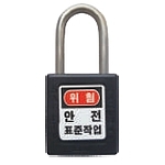 안전 자물쇠 (SUS)