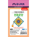 가방고리 만들기 (전통문양)