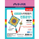 노리개 만들기 (전통문양1)