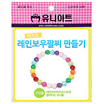 레인보우 팔찌 만들기