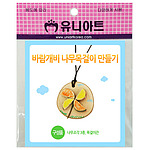 나무 목걸이 만들기 (바람개비)