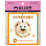 목걸이 만들기 (사자)
