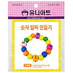 숫자 팔찌 만들기
