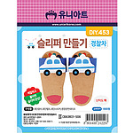 펠트 슬리퍼 만들기
