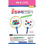 부채 만들기 (월드컵 응원)