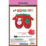 장갑 카드 만들기