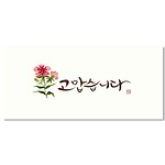 꽃 돈봉투