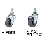 4인치 경하중용 캐스터 볼트형 (GL Series/HRN Wheel)