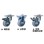 5인치 경하중용 캐스터 (P Series/HRS Wheel)