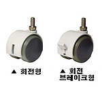 3인치 경하중용 캐스터 볼트형 (GDD Series/WEU Wheel)