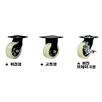 5인치 중하중용 캐스터 (PMW Series/HUWD-FZN-WEU Wheel)