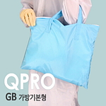 방진가방 (QPRO)