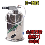 에어식 브레이크오일 흡입 탱크 (D-505)
