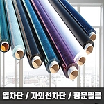 단열 필름 시트 (길이 5m)