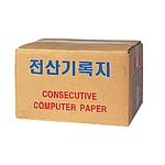 전산기록지