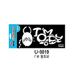 차량스티커 (I'M 왕초보)