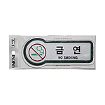 픽토사인 (금연)