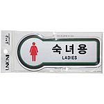 픽토사인 (숙녀용)
