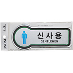 픽토사인 (신사용)