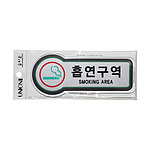 픽토사인 (흡연구역)