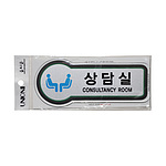 픽토사인 (상담실)