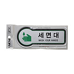 픽토사인 (세면대)