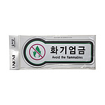 픽토사인 (화기엄금)