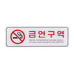 아크릴사인 (금연구역위반할 경우, [국민건강증진법])