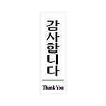 아크릴사인 (감사합니다)
