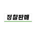 아크릴사인 (정찰판매)