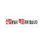 아크릴사인 (신발분실시책임지지 않습니다)