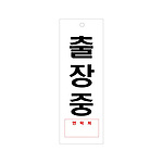 아크릴사인 (출장중)