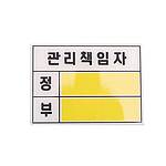 관리책임자 (꽂이)