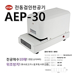 전동 검인천공기(APE-30)