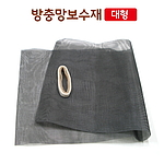 방충망보수재 (대형)