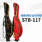 바다 낚시 가방 (STB-117)