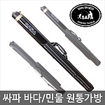 루어, 바다겸용 원통 2단 가방 선택형(STB-302)