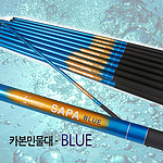 초경량 카본민물대-블루 16~36칸 선택형