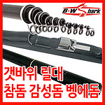 B.W샤크기 낚시대