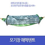 모기장 해먹 텐트