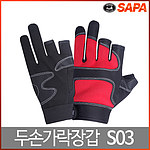 스포츠 두손가락장갑 (S03)