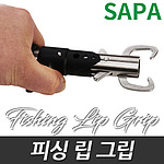 피싱 립그립 (024)