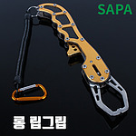 롱 립그립 (BL-022)