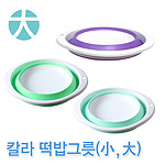칼라 떡밥그릇