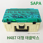 대형 2단 태클박스 (H487)