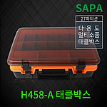 다용도 멀티소품 태클박스 (H458-A)