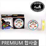 프리미엄 단색 SUPER PE 합사줄