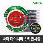 슈퍼 다이니마 P.E 5색 합사줄 (150M)