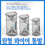 원형 와이어 통발