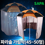 파라솔 월 가림막 (45~50형)
